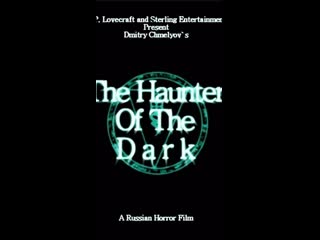 the haunter of the dark 2015