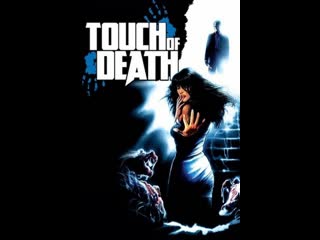 touch of death 1988