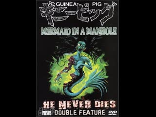 guinea pig 4: sewer mermaid 1988
