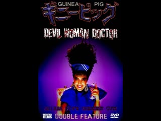 guinea pig 6: devil doctor 1990